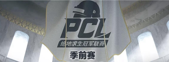 PCLP第三日 TSG状态爆棚 Weibo拿下第五