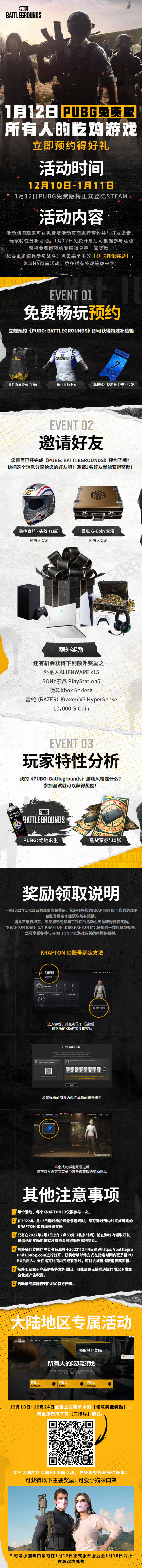 Pubg免费版1月12日上线预约详情抢先看 Pubg8x八倍镜 亚洲权威吃鸡站